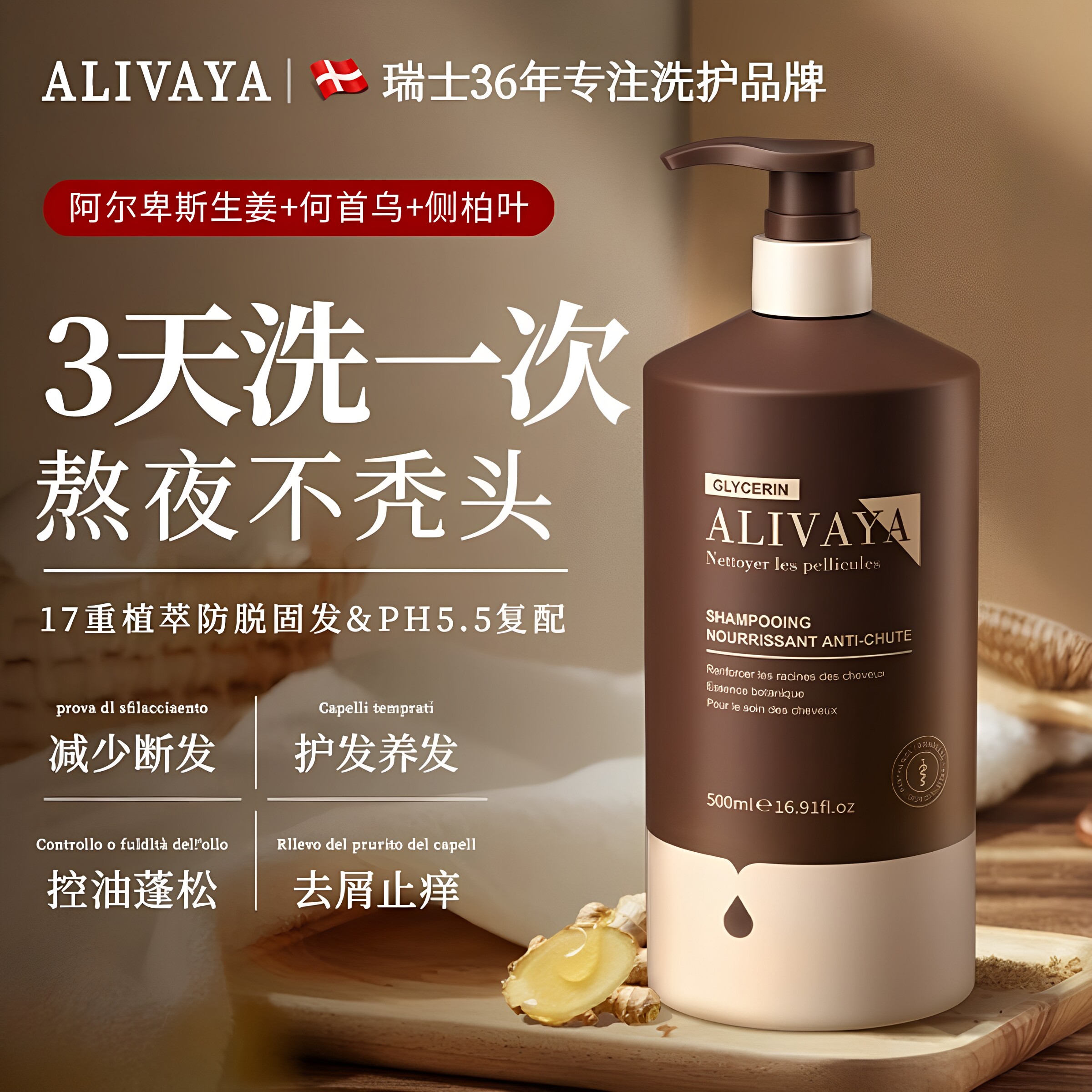 欧洲爆款|瑞士防脱洗发水图片