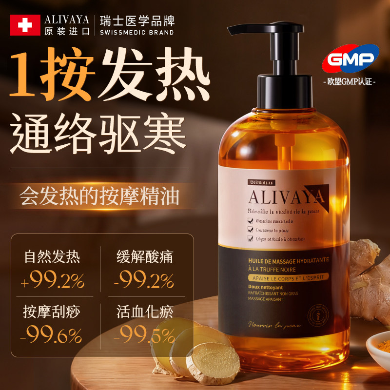 【山姆严选】按摩精油祛寒通经络