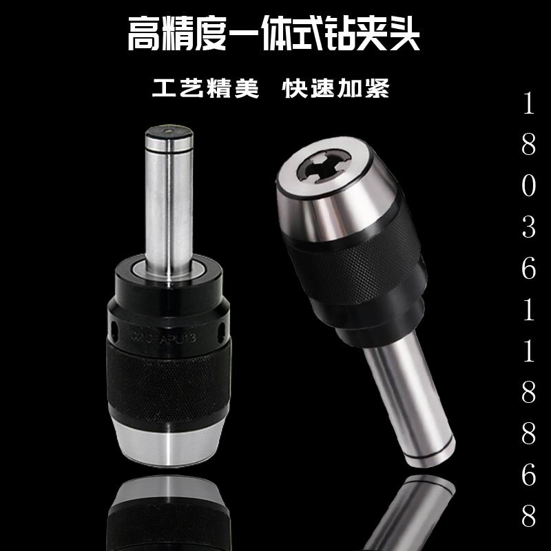 铣床专用一体式自紧式快速钻夹头直柄C20/MT3/R8-APU13自锁钻夹头