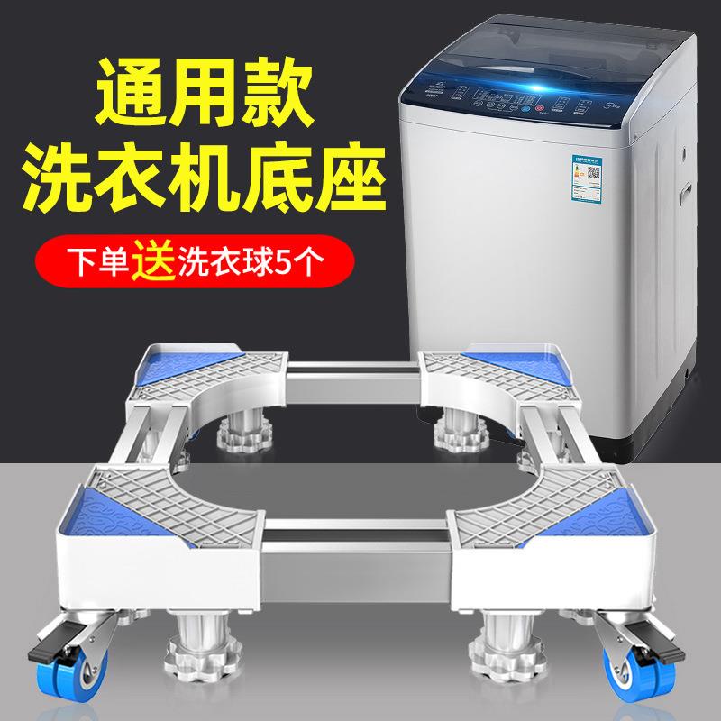 洗衣机底座家用可伸缩万向轮移动置物架滚筒脚垫冰箱加高支架