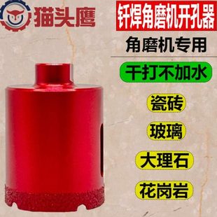 干打瓷砖打孔钻头角磨机专用玻璃石材石陶开孔器干打全瓷砖