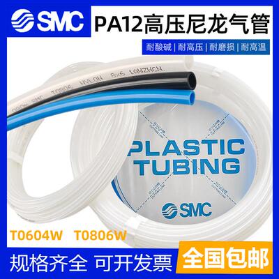 SMC尼龙气管耐高压低温耐酸碱腐蚀T0604/T0806/1075B/W/BU-20-100