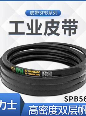 三力士工业皮带SPB型特种带?SPB5600La5578Ld