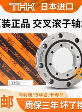 THK交叉滚子轴承RB 6013 7013 8013 8016 9016 10016 UUCCOP5