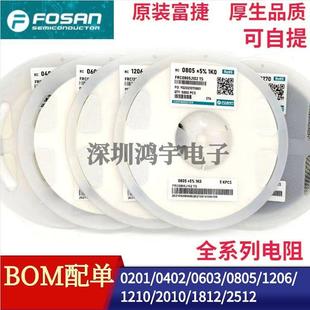 43K 1812 30K 富捷电阻 47K 91K 24K 82K 22K 100K 27K 51K 33K