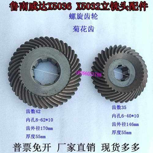 X5032AX5036A铣床螺旋伞齿轮Z35齿Z42齿渗碳弧齿菊花齿滕州威达