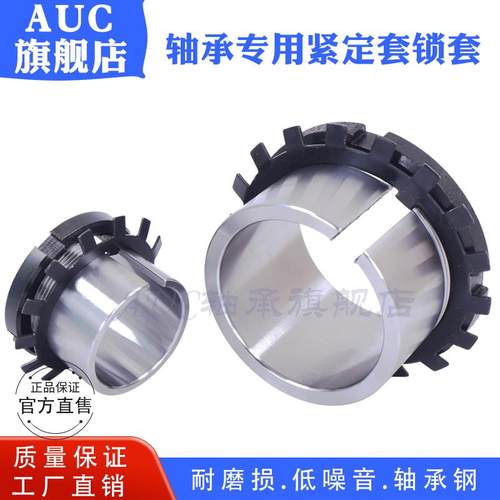 轴承紧定套锁套H3120 H3122 H3124 H3126 H3128 H3130 H3132衬套
