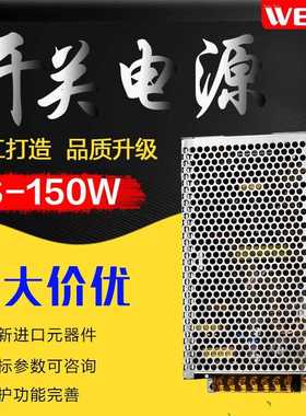 伟豪开关电源S-150W稳压变压器12V24V36V48V车载开关电源电机设备