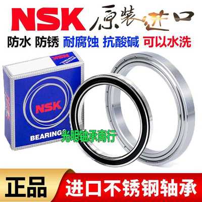 进口NSK不锈钢轴承S6814 6815 6816 6817 6818 6819 6820 6822 RS