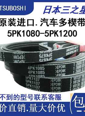 橡胶多楔带5PK1080-1200客卡汽车空调挖掘推土装载机传动多沟皮带