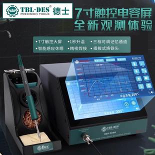 德士DES T200触摸精密焊台恒温数控可调温智能休眠焊台电烙铁套件