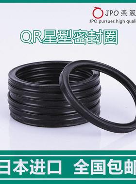 进口星型橡胶密封圈 日本JPO规格 X型密封圈 机械用密封制品