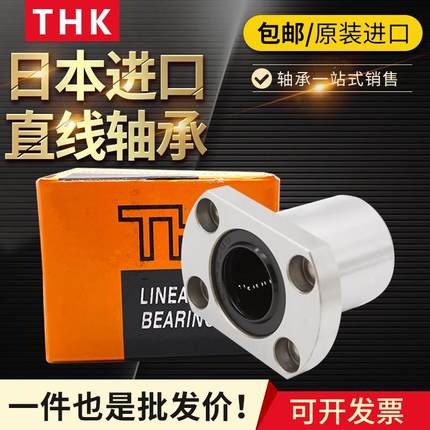 进口THK钢保H法兰直线轴承LMH6 8 10 12 13 16 20 25 30 35 40GA