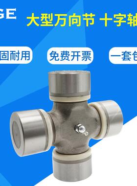 斯太尔十字轴承万向节总成0125 52X133 0082 57X144 0092 57X152