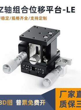 XZ轴LE微型位移平台XZLPG/EJW61手动升降台精密微调移动光学滑台