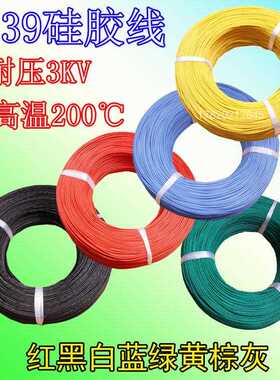 3239硅胶线30 28 26 24 22 20 18 16 14 12 10 8AWG耐高温连接线