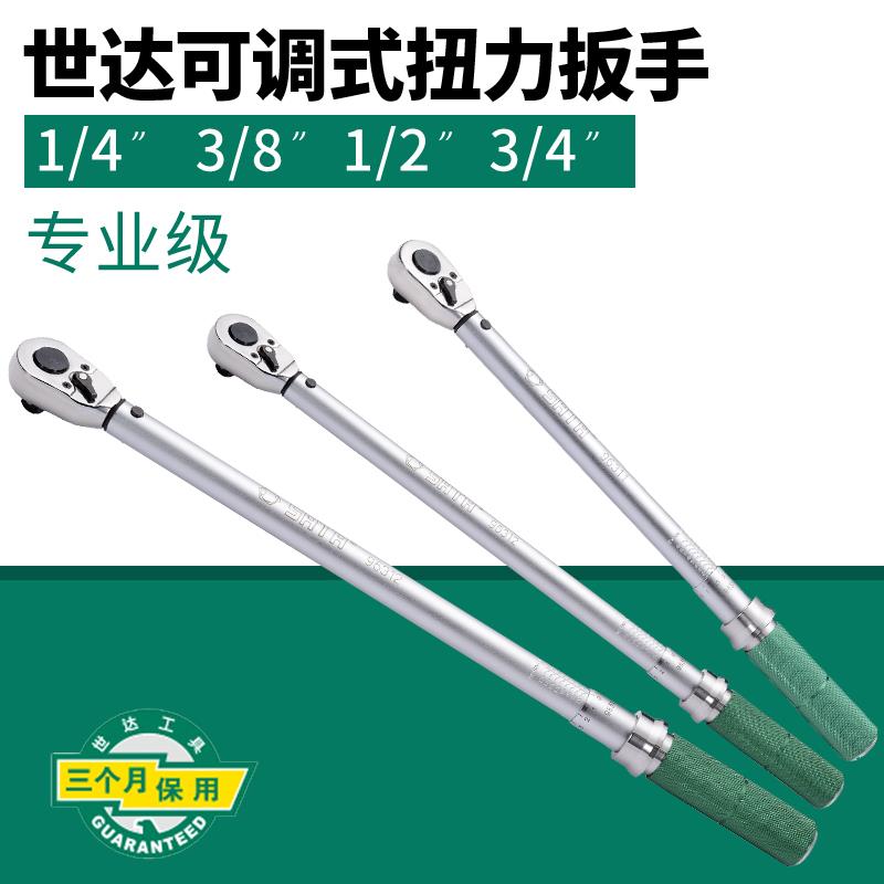 世达工具专业级可调式/预制式扭力扳手扭矩棘轮扳手96211/96421