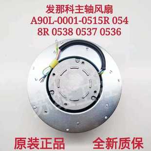 0001 0548 0516 0536 0515 FANUC发那科系统主轴电机风扇A90L