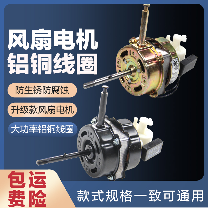 现货速发16寸 通用电风扇马达落地扇台扇60W纯铜壁扇挂壁式头