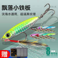 現(xiàn)貨速發(fā)鐵板路遠(yuǎn)投翹嘴路亞假餌套裝海釣通殺vib亮片g鱸鲅魚