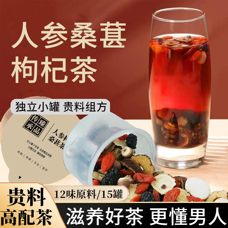 男精肾熬夜强肾人参枸杞茶养肾茶