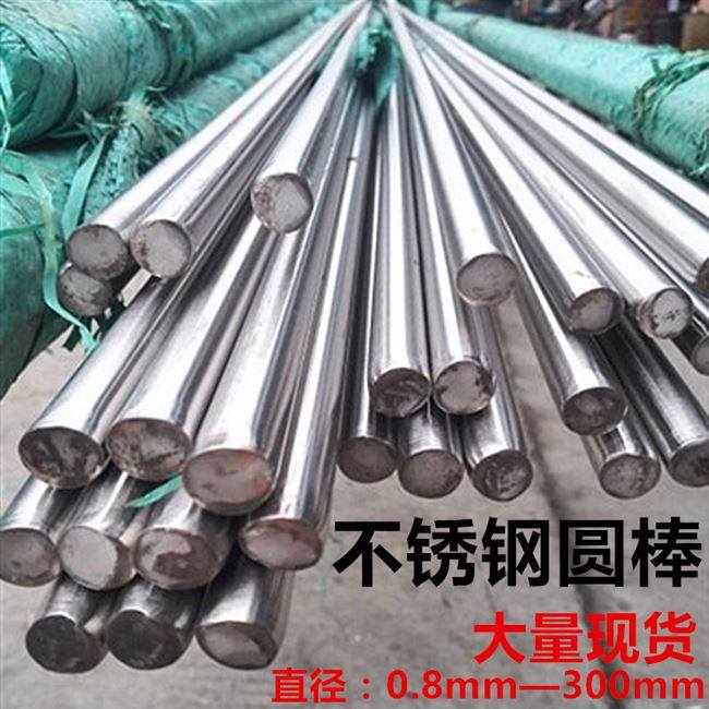 极速新材不锈钢圆棒304s实心不锈钢w光圆黑棒直条光轴圆条钢条钢,金属材料及制品,圆钢,淘宝优惠券,粉丝福利购,淘宝优惠卷