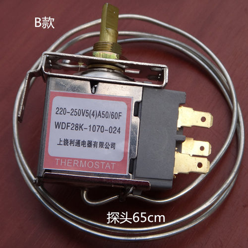 极速冰箱 温控器 WDF28K-10v70-024 二边 中间 三脚 冰柜 40cm-1.