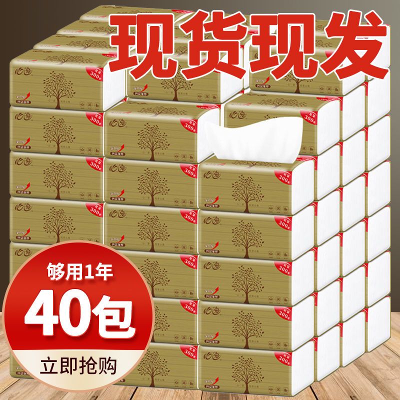 极速40包原木抽纸纸抽厕纸擦手纸C家庭装面巾纸巾1包餐巾纸卫生纸