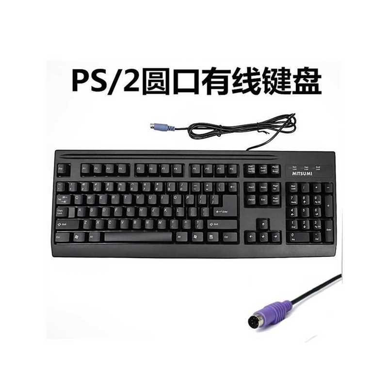 速发键盘圆口圆孔接口圆头ps2电脑老式台式圆孔插头通用办公有线