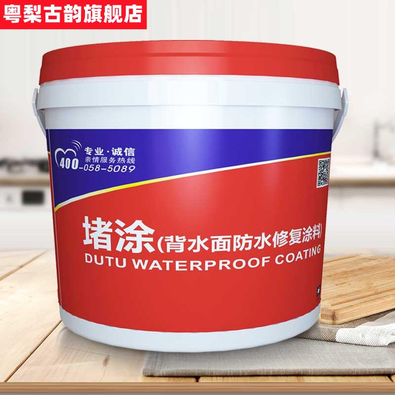 极速房屋室内楼板裂缝补漏 电梯井B背水面地下室负压防水涂料 渗