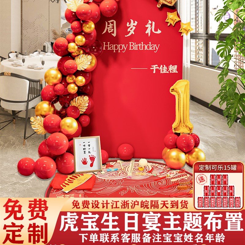 极速虎宝宝1一周岁生日布置装饰气球男女孩M抓周礼网红场景背景墙