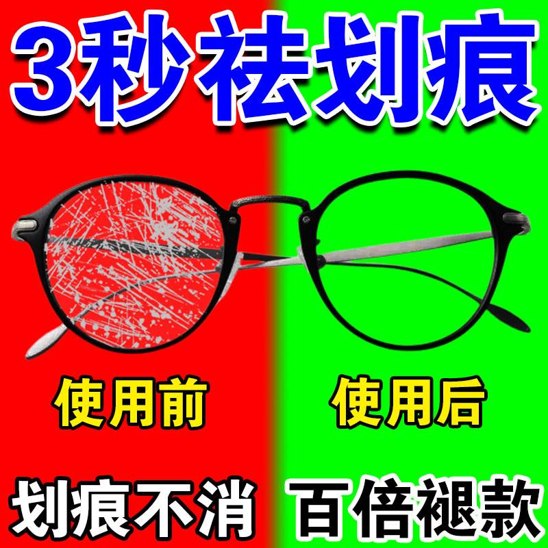 极速眼睛镜片划j痕修复液玻璃去划痕神器近视镜墨镜发黄磨损刮花