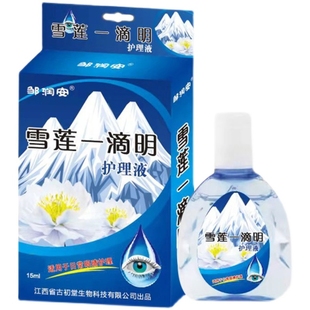 极速黄斑病变眼j水去除眼底黄斑眼白发黄清澈去黄浑浊眼睛模糊干