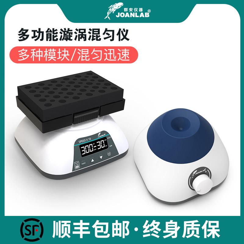 极速漩涡振荡器实验室迷你多w功能混匀仪涡旋混匀器混合器震荡器