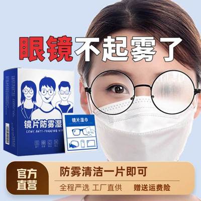 极速500片e防雾擦眼镜湿巾去除雾神器镜片清洁擦拭纸一次性眼镜布