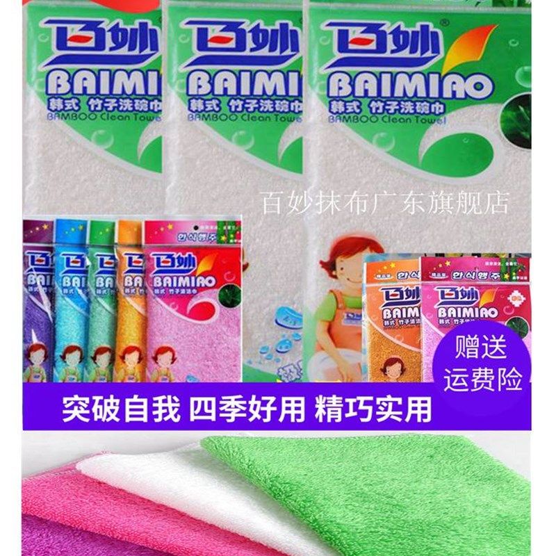 极速百妙一代竹纤维洗p碗布韩式竹子清洁巾抹布双层吸水不沾油天,家庭/个人清洁工具,抹布,淘宝优惠券,粉丝福利购,淘宝优惠卷