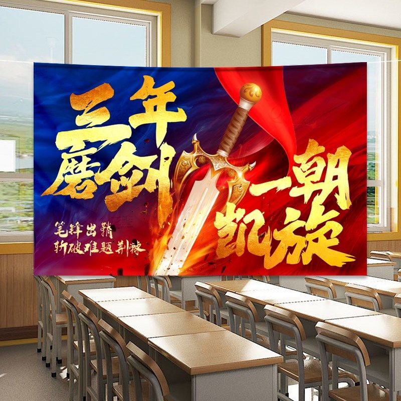 新品2025中高考加油励s志宿舍卧室毕业布置墙布海报墙面挂布背景,节庆用品/礼品,节日装扮用品,淘宝优惠券,粉丝福利购,淘宝优惠卷