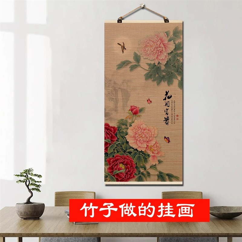 极速花开富贵牡丹图竹帘挂画x客厅玄关走廊入户装饰茶室挂画国画