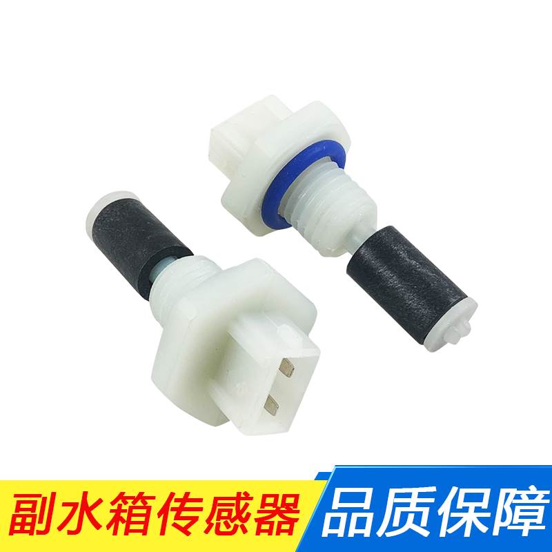极速适配解放龙VH天V悍V虎V大王驾到J6FM副水箱水位感测器开关配
