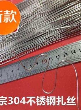 极速柔软防锈f耐用21号0.8毫米2C00厘米长304不锈钢扎丝绑丝不断