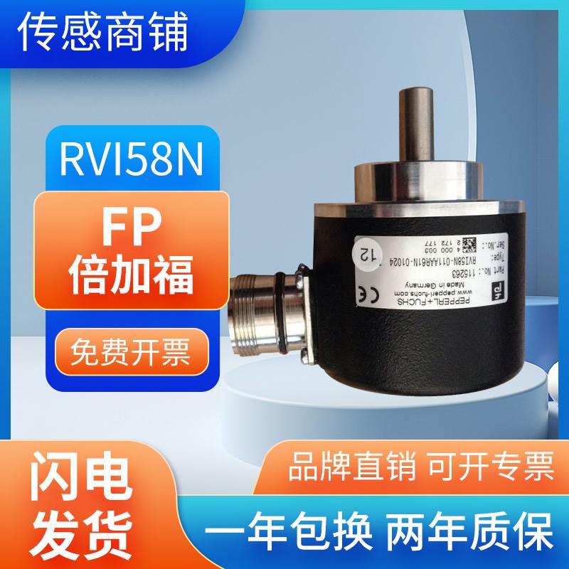 极速RVI58N-011K1R61N-01024 B光电编码器倍加福 012K1R61N-00500