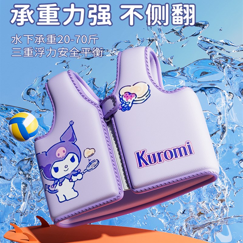 极速酷洛米儿童救生衣游泳u浮力背心宝宝马甲小孩漂浮衣防溺水神