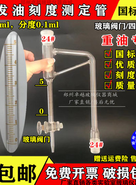 极速轻油重油用挥发油测定管回流接收器刻度管5ml标准GB/VT 17527