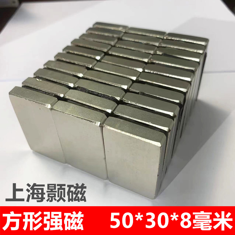 极速强磁50X3i0X8MM稀土永磁王钕铁硼强磁强磁铁长方形50*30*8MM