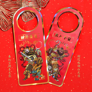极速门神挂牌挂大门乔迁s之喜门把手挂件春节对联过年出入平安新