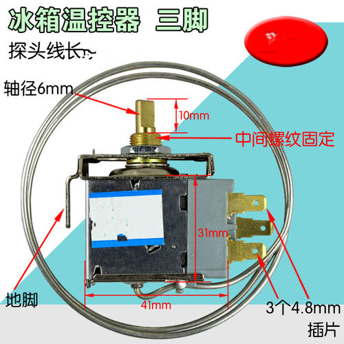 极速冰箱 温控器 WDF28K-920-028 中间H安装 三脚 冰柜温控 40cm-