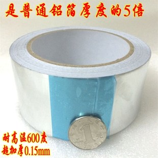 极速加厚铝箔胶带 纯铝0.15mm厚耐高温600度防O水包热水管锡纸50m