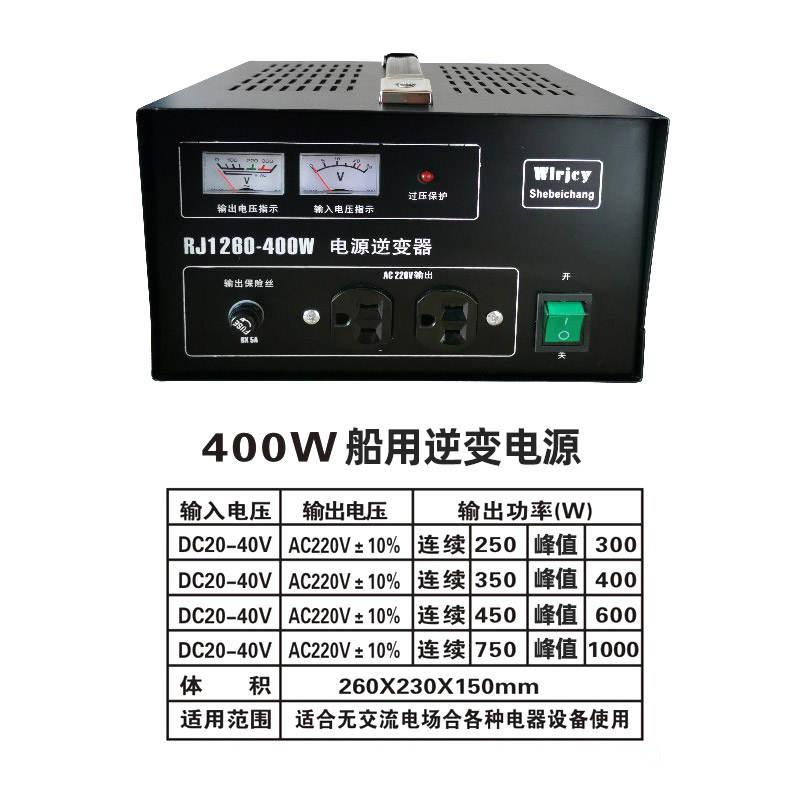 极速船用全自动交直流24V变220Vz稳压逆变电源RJ1260-400W变压器