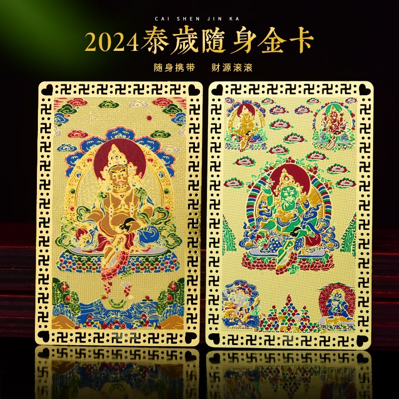 极速五路财神金j卡文武黑财神爷摆件家用金属手机后壳随身卡片