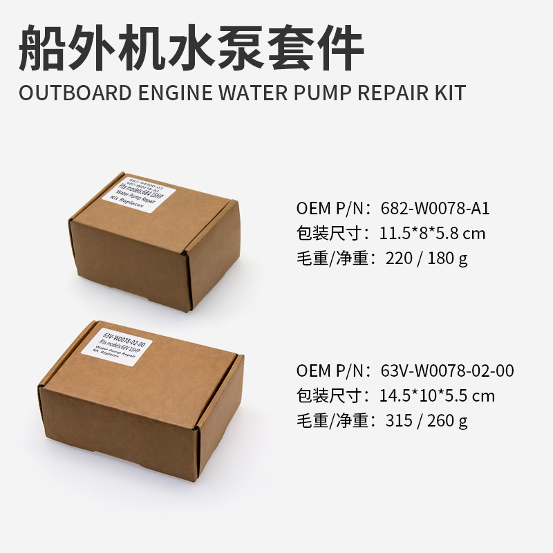 速发雅马哈船外机二冲15/20马力水泵叶轮修理总成套件63V-W0078-0